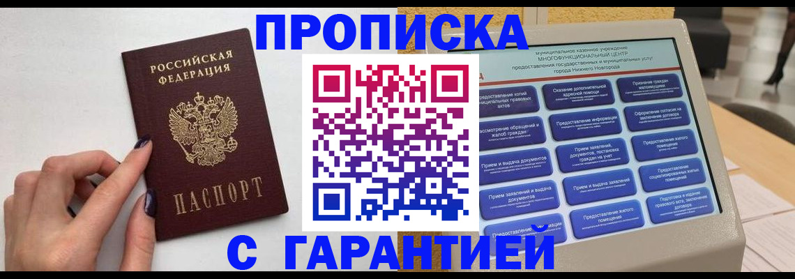 прописка поиск в Тюмени